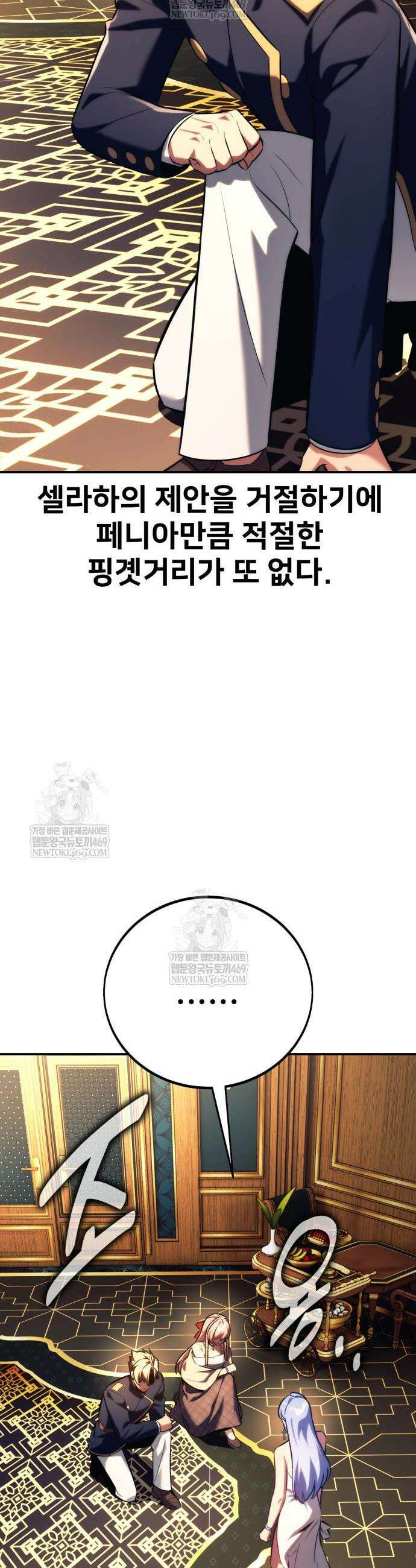 아카데미에서 살아남기 93화 16