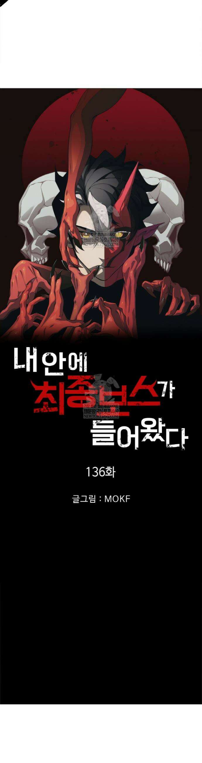 내 안에 최종보스가 들어왔다 136화 2