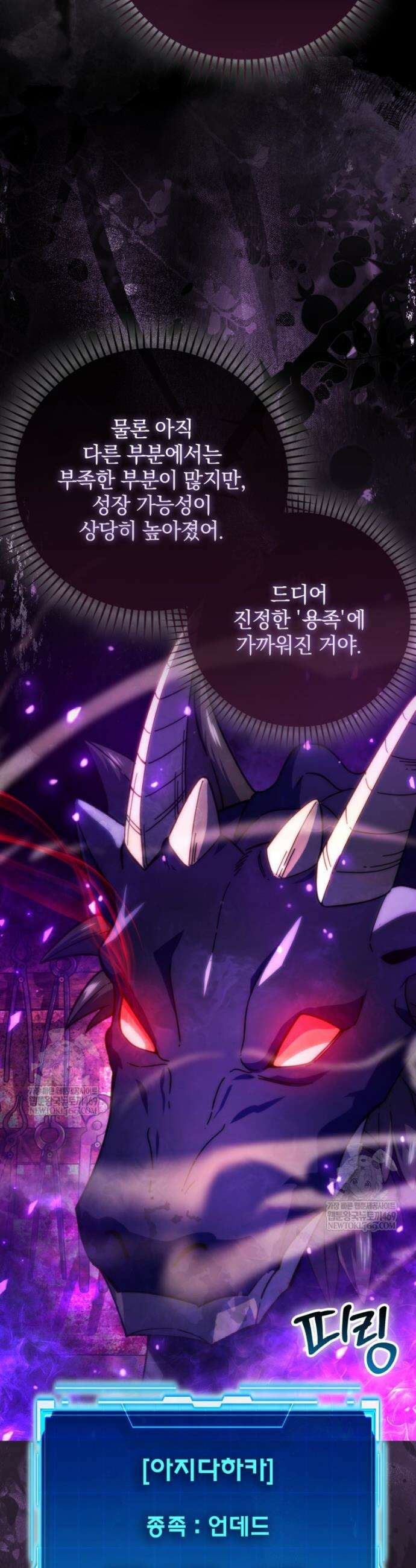 무공으로 레벨업하는 마왕님 153화 5