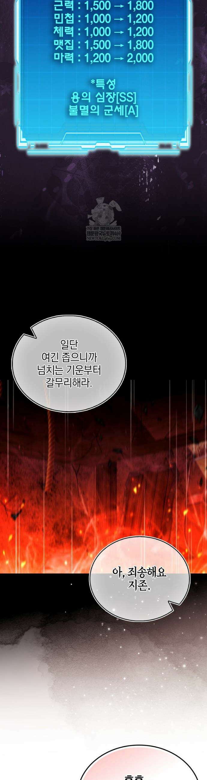 무공으로 레벨업하는 마왕님 153화 6