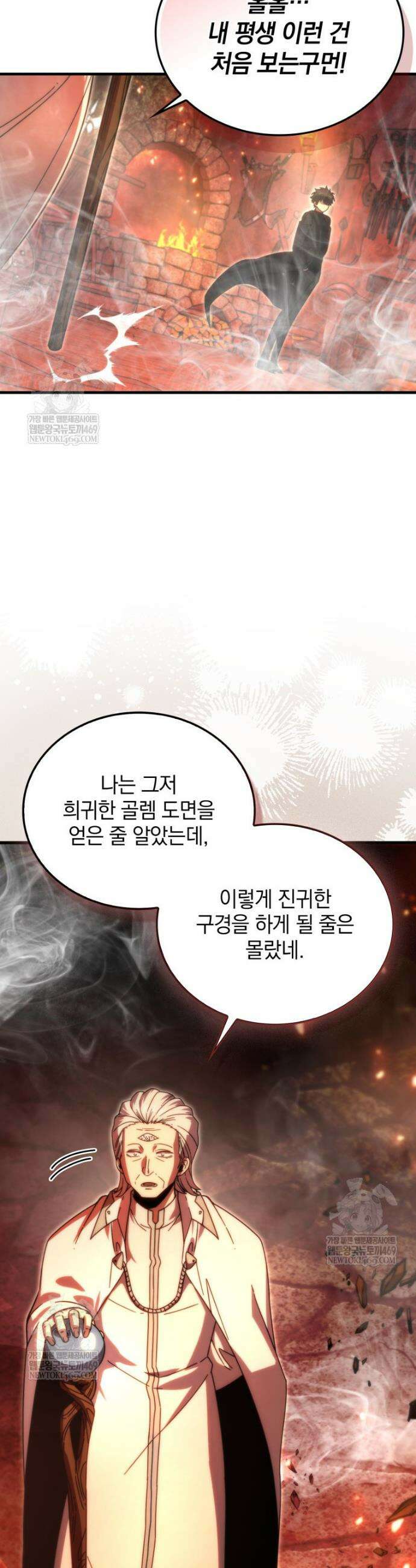 무공으로 레벨업하는 마왕님 153화 7