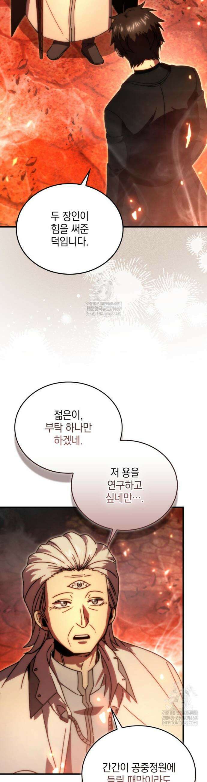 무공으로 레벨업하는 마왕님 153화 8