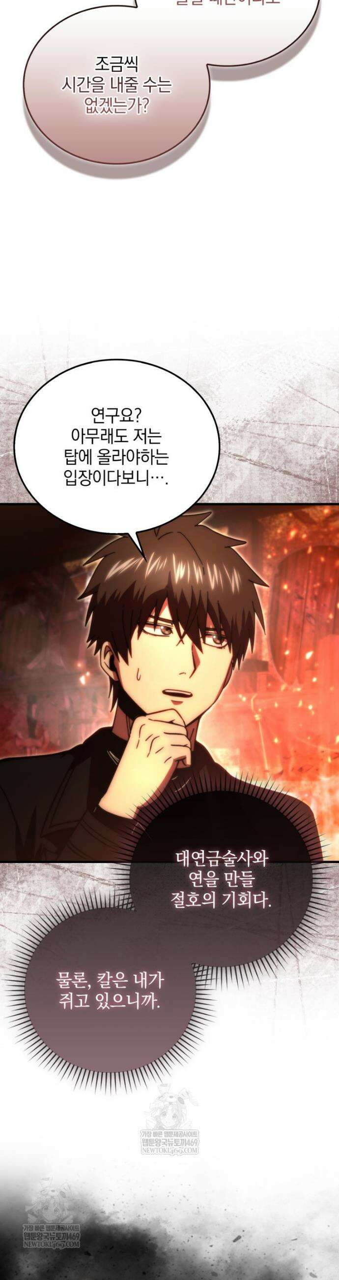 무공으로 레벨업하는 마왕님 153화 9