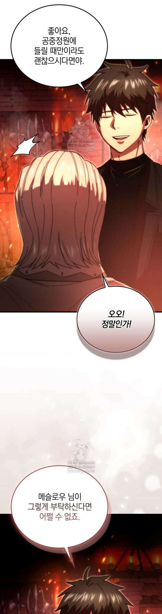 무공으로 레벨업하는 마왕님 153화 11