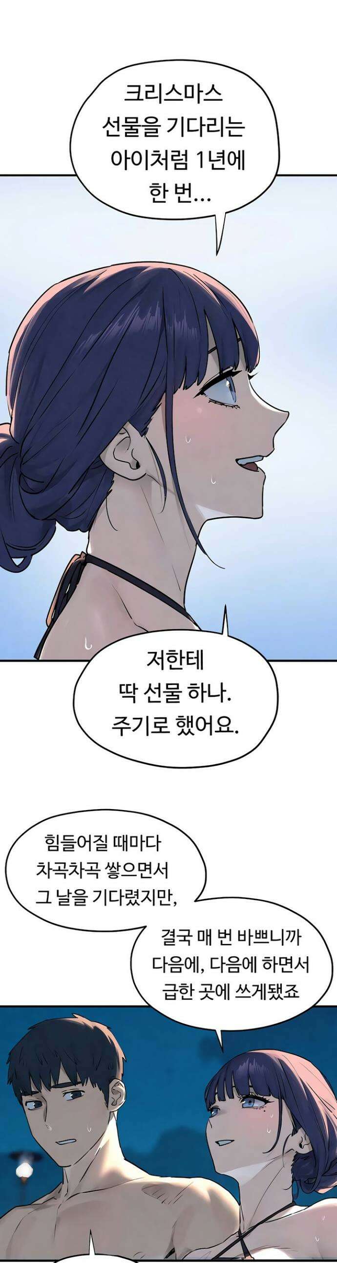 모비딕 81화 1