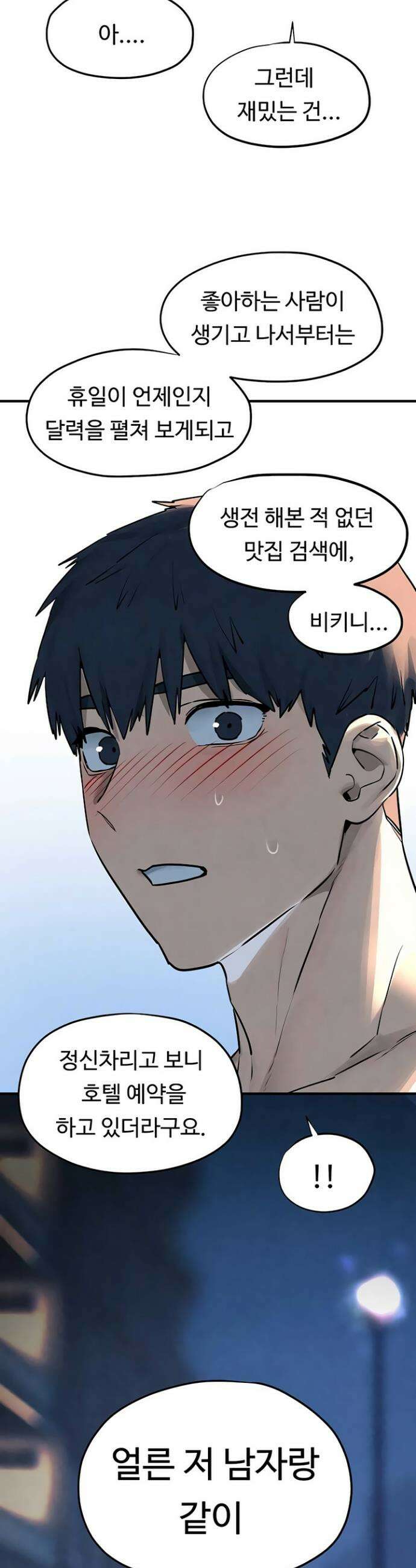 모비딕 81화 2