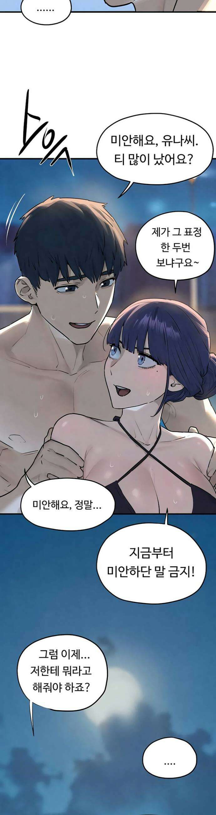 모비딕 81화 4