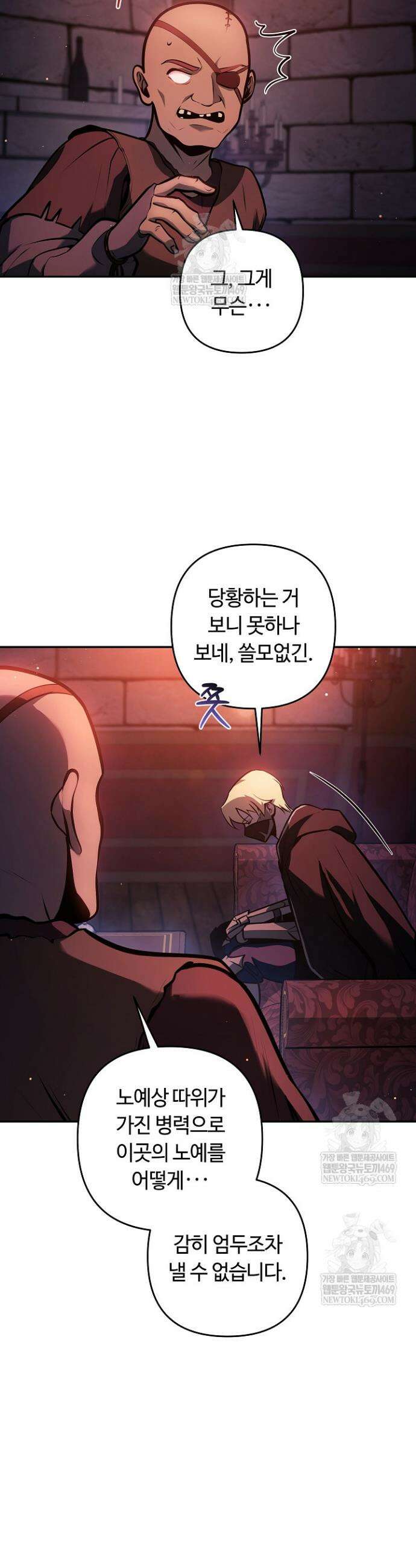 공작가에는 미친개가 산다 44화 9