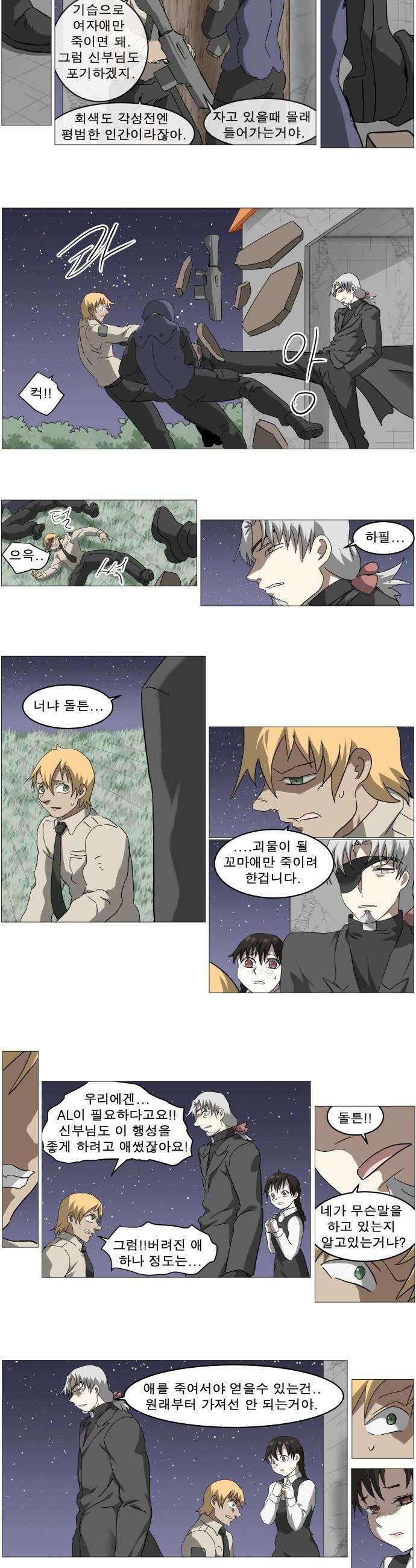 나이트런 문 - 나이트런 문 신세계 2부 005부 5