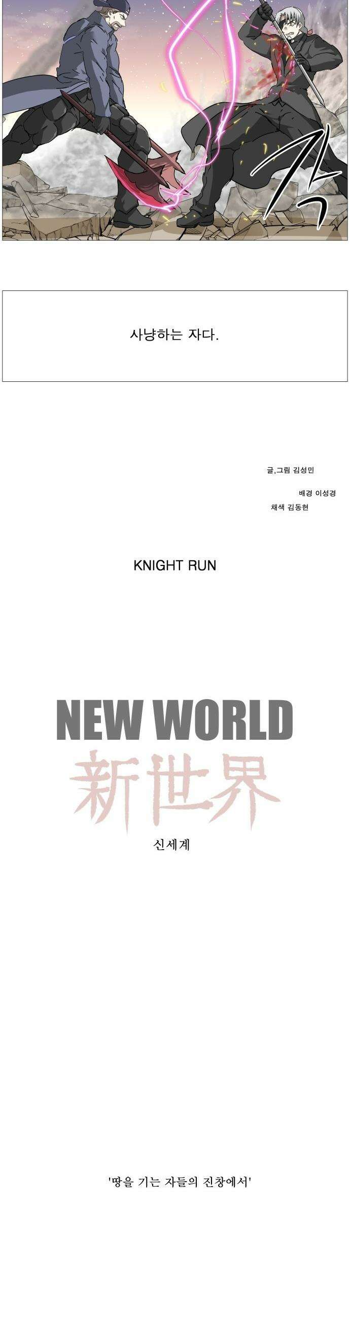 나이트런 문 - 나이트런 문 신세계 2부 005부 17