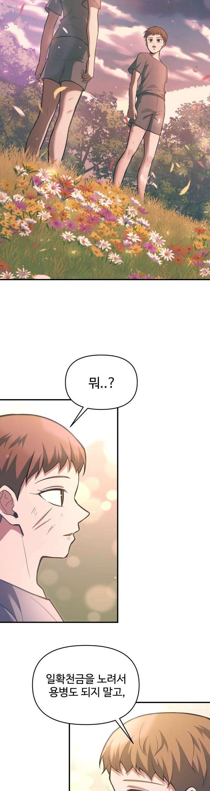 디펜스 게임의 폭군이 되었다 - 163화 2