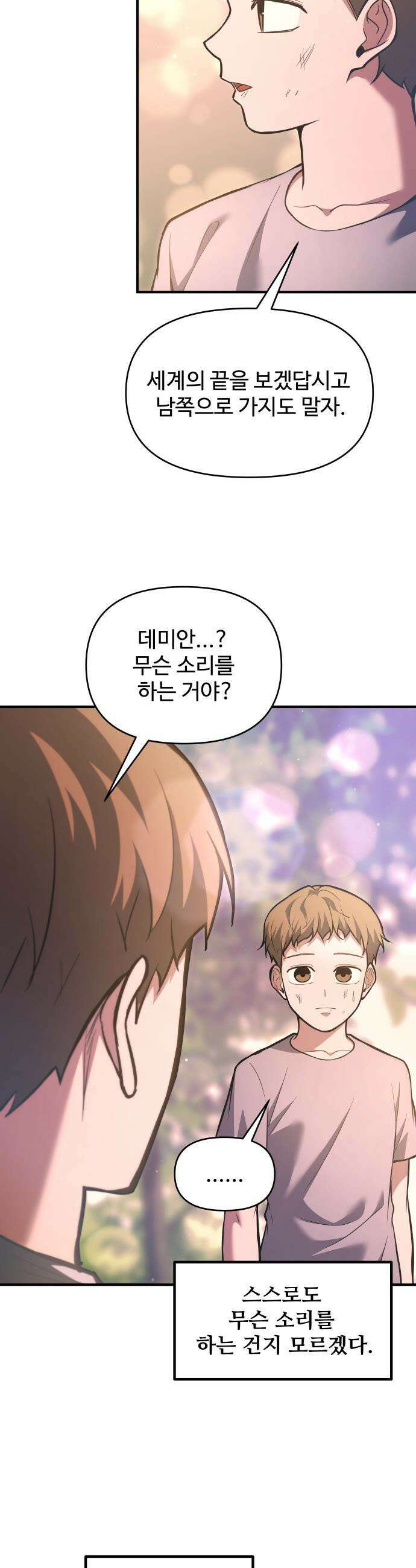 디펜스 게임의 폭군이 되었다 - 163화 3