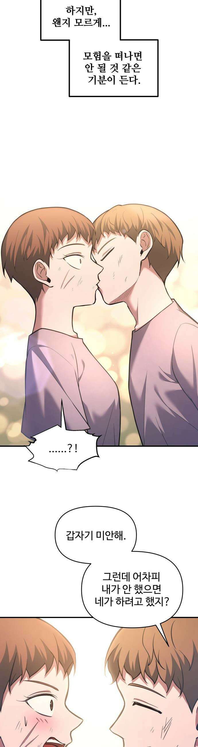 디펜스 게임의 폭군이 되었다 - 163화 4