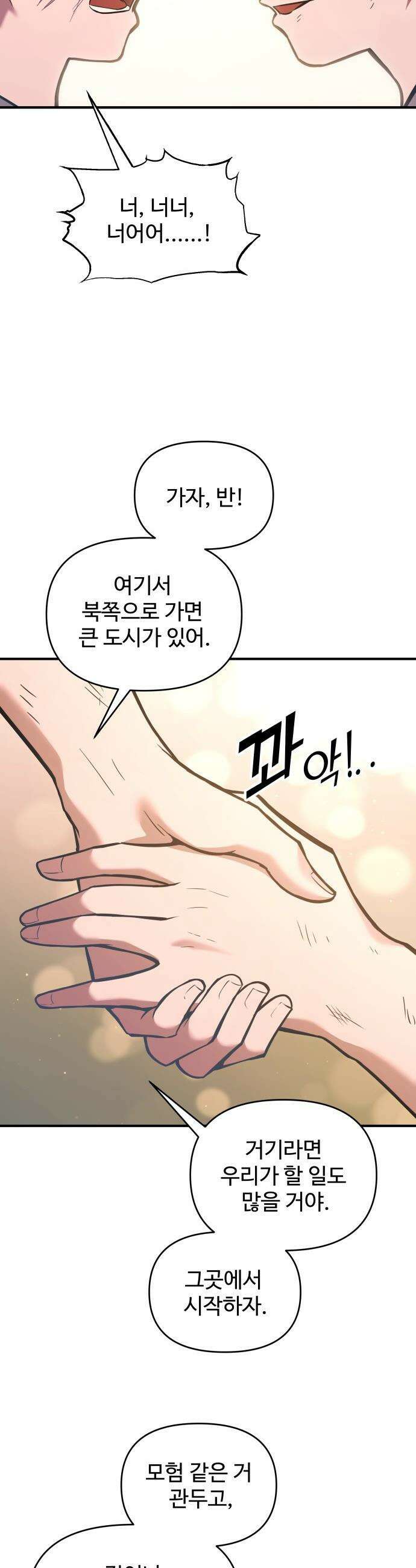 디펜스 게임의 폭군이 되었다 - 163화 5