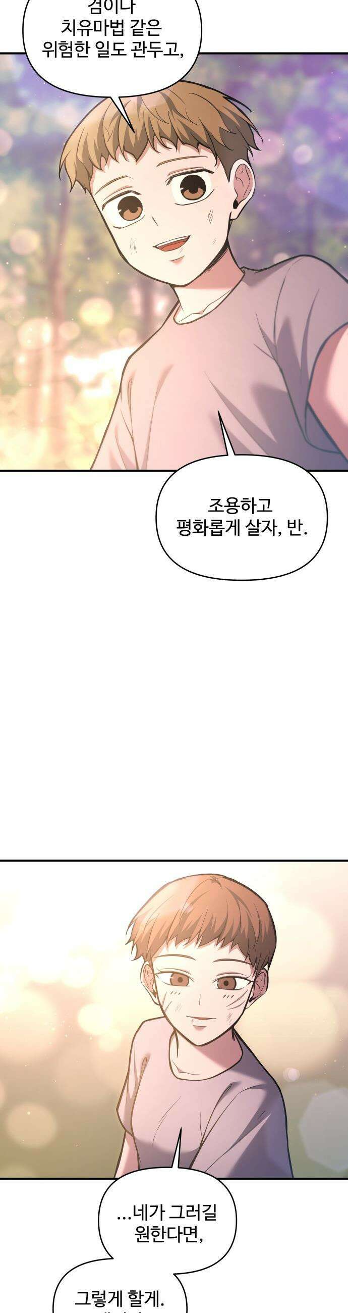 디펜스 게임의 폭군이 되었다 - 163화 6