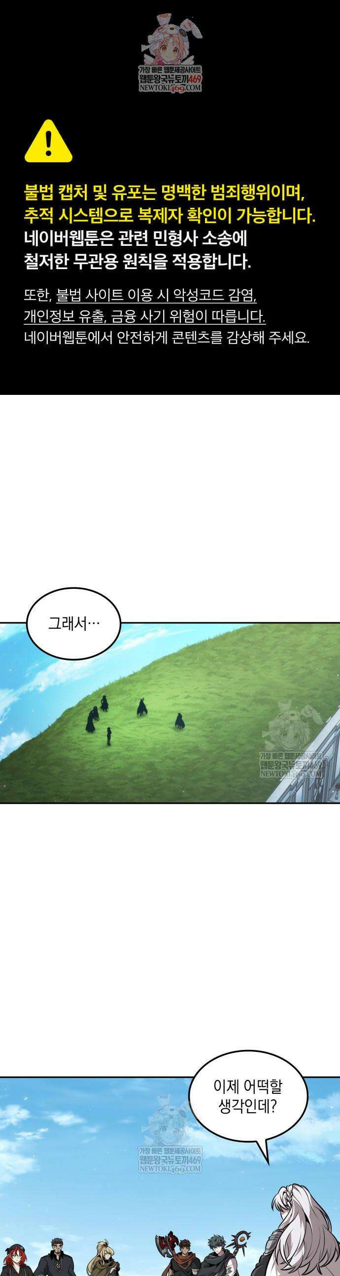 최후의 모험가 110화 1