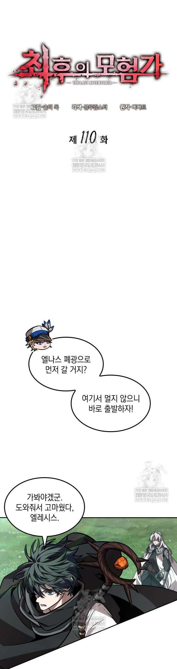 최후의 모험가 110화 5