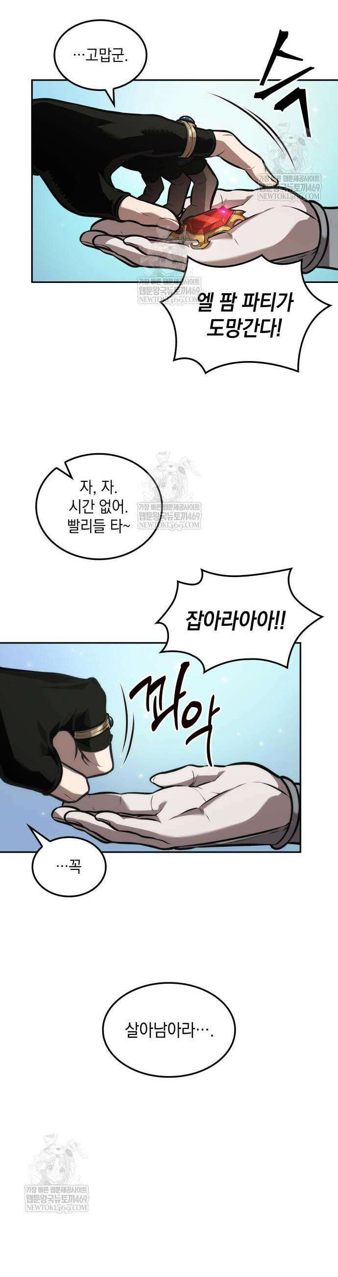최후의 모험가 110화 7