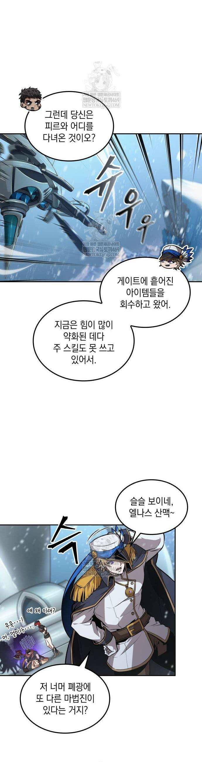 최후의 모험가 110화 8