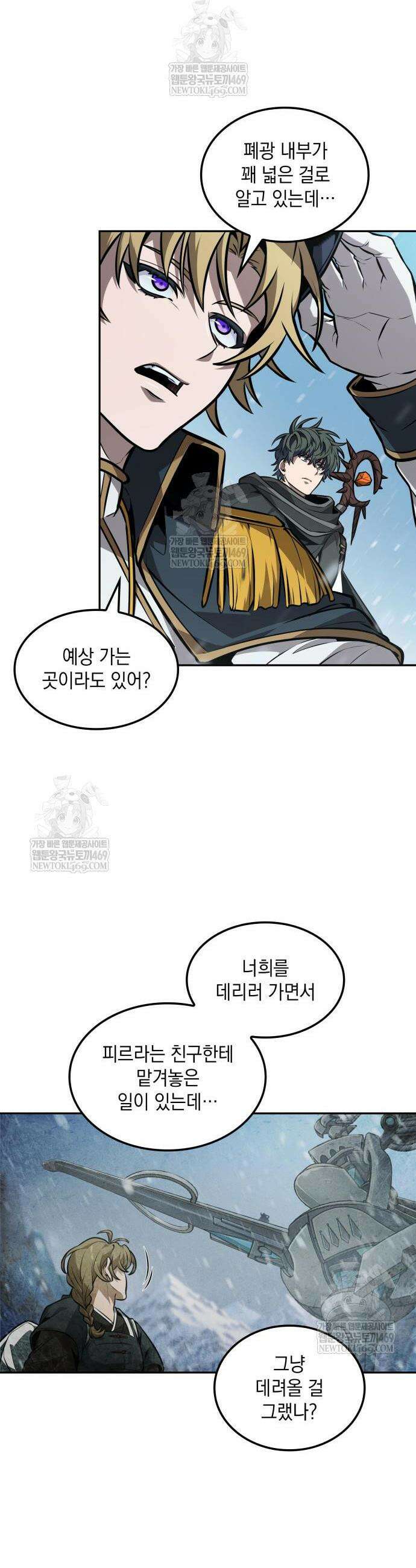 최후의 모험가 110화 9