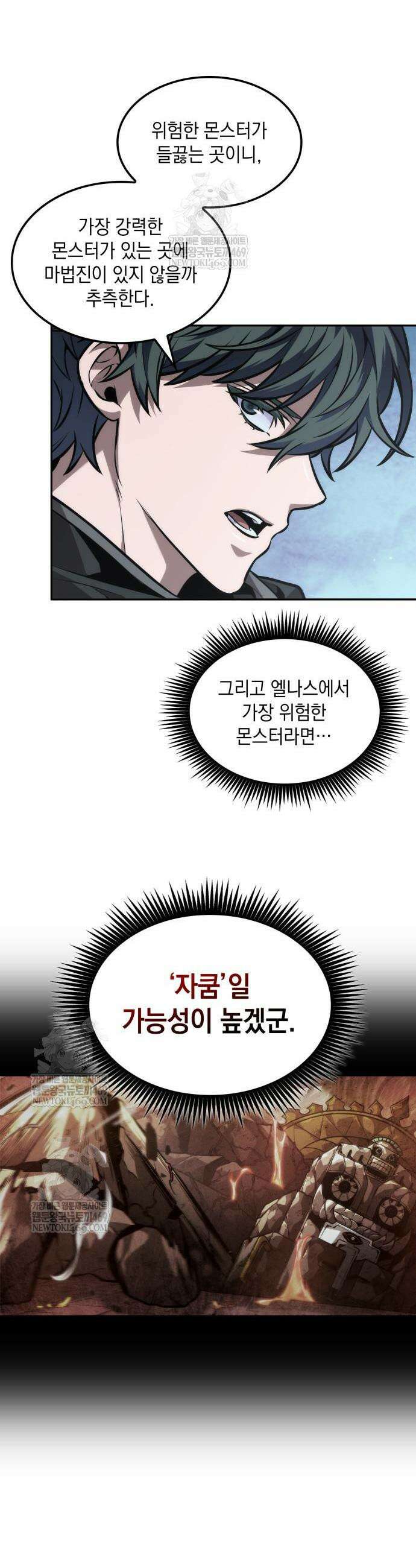 최후의 모험가 110화 10