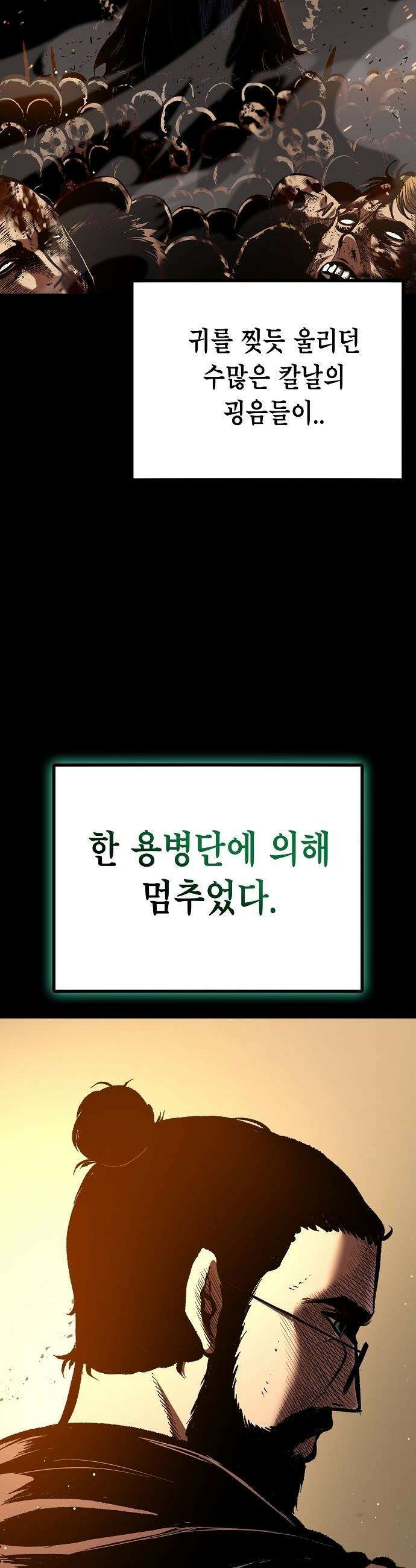 문양전 - 25화 : 화조(禍兆) (1) 6