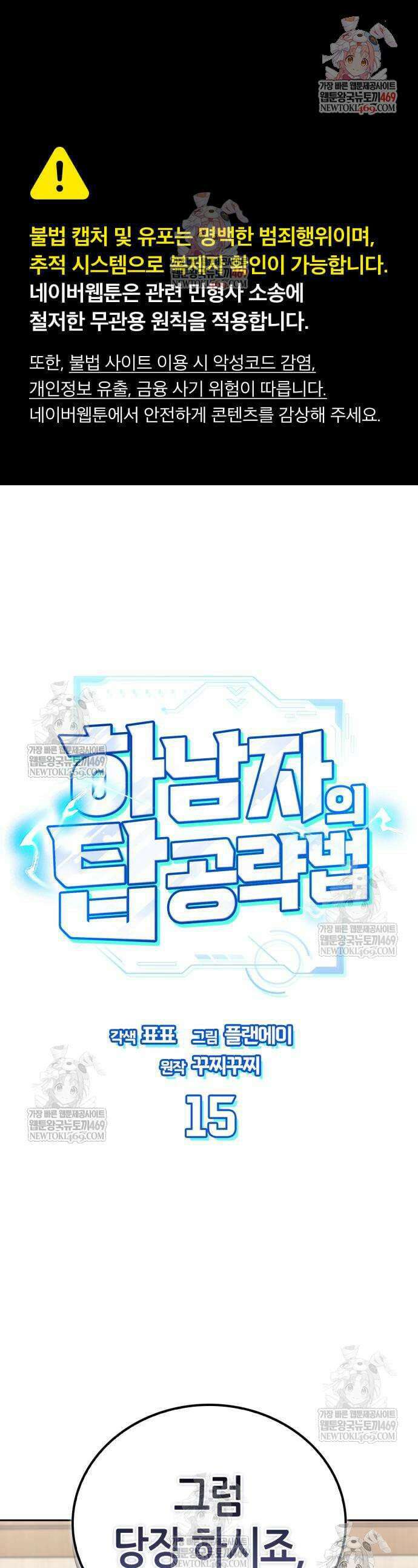 하남자의 탑 공략법 15화 1