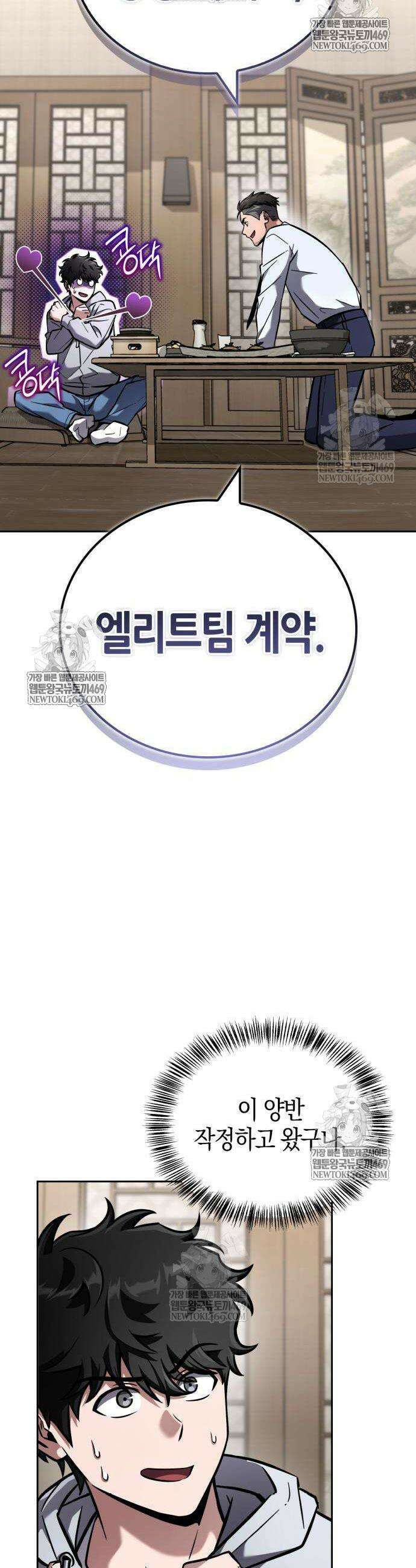 하남자의 탑 공략법 15화 2
