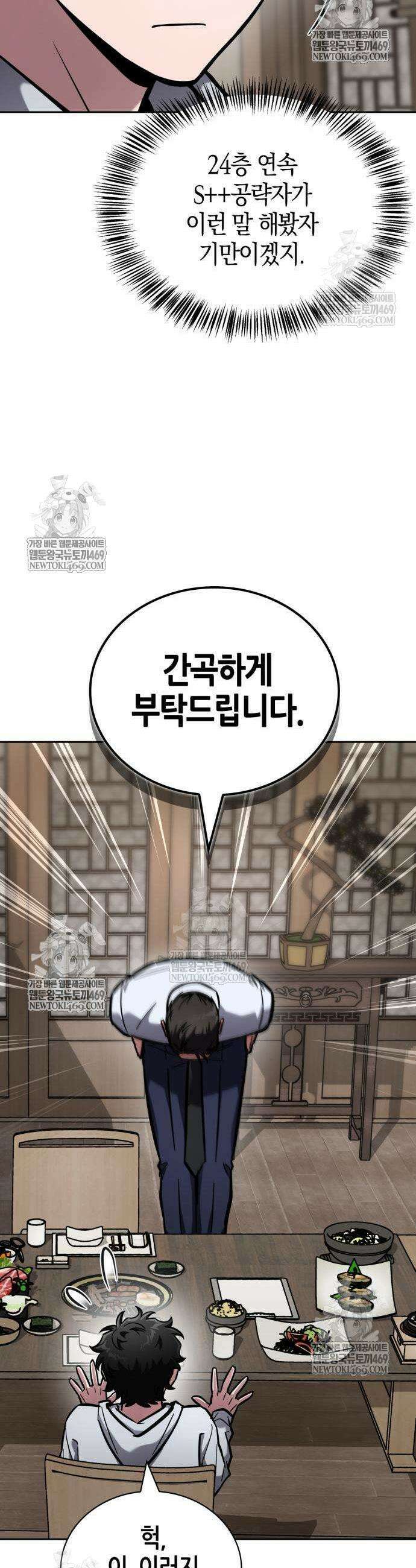 하남자의 탑 공략법 15화 6