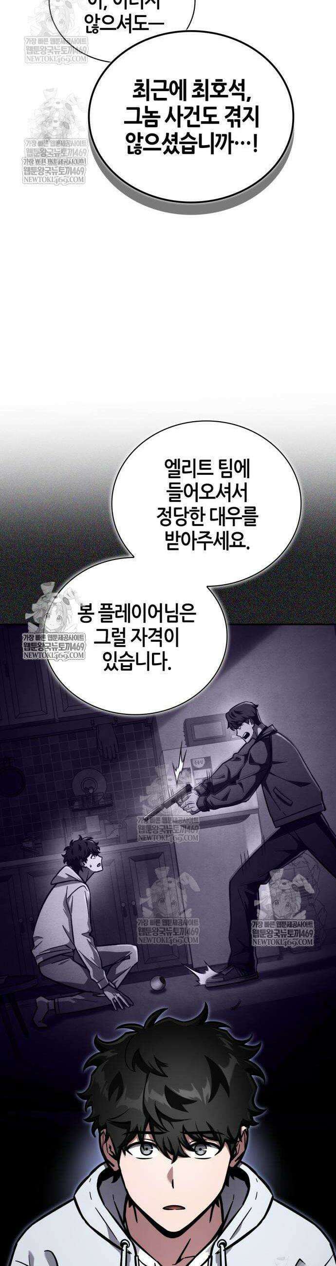 하남자의 탑 공략법 15화 7