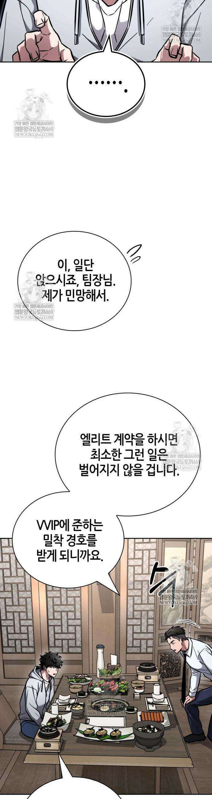 하남자의 탑 공략법 15화 8