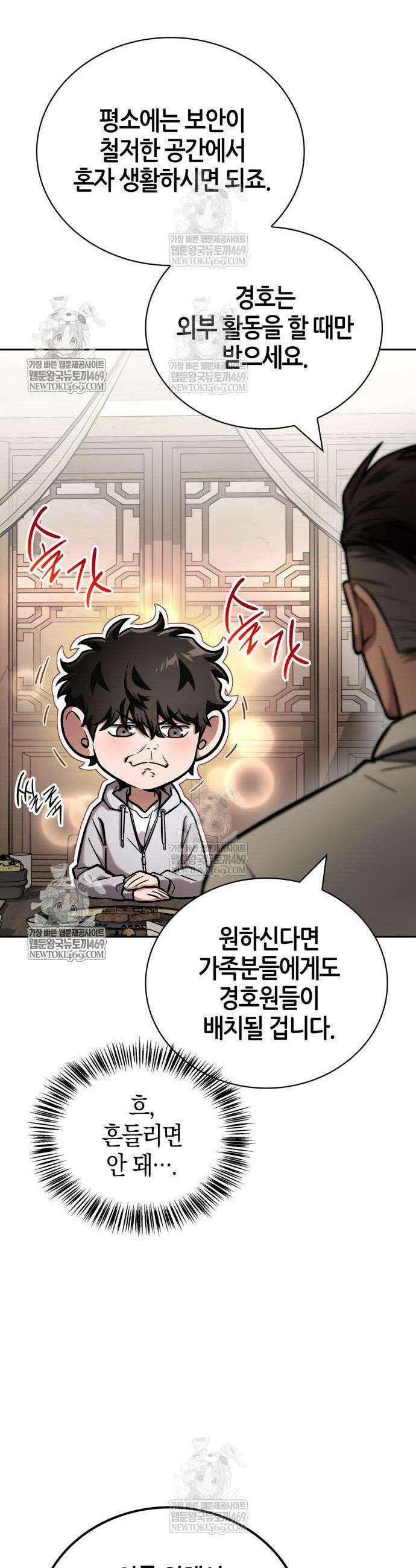 하남자의 탑 공략법 15화 11