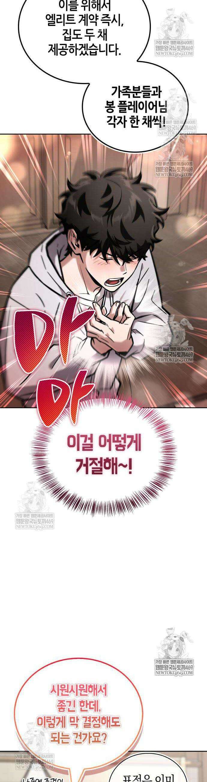 하남자의 탑 공략법 15화 12