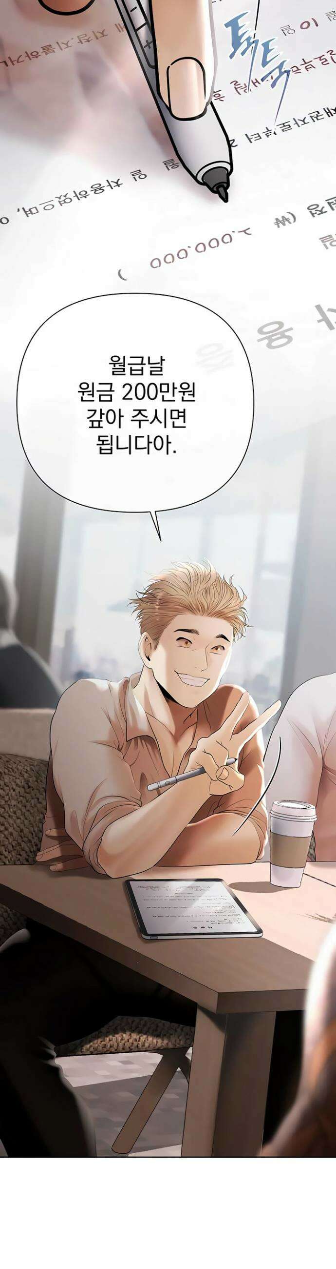 돈놀이 2화 23