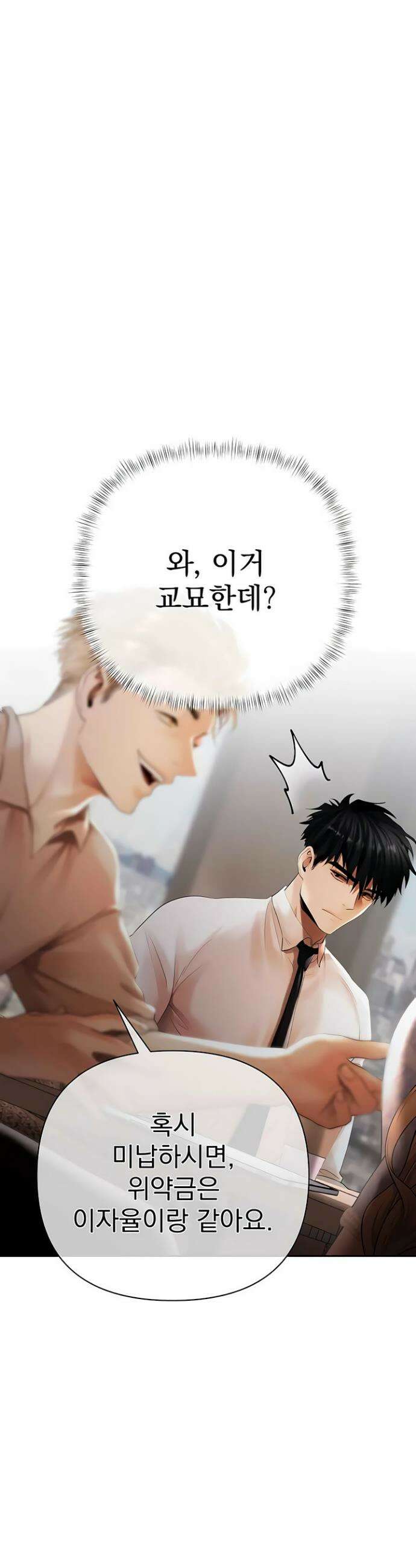 돈놀이 2화 24