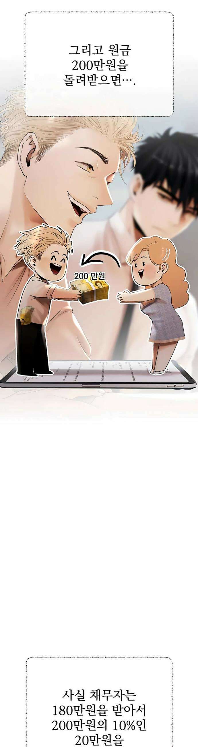 돈놀이 2화 26