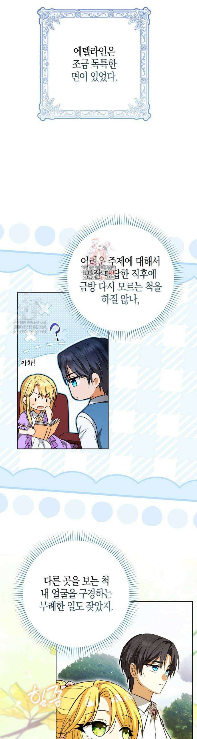 엔딩인 줄 알고 돌아왔더니 장르가 바뀜 5화 1