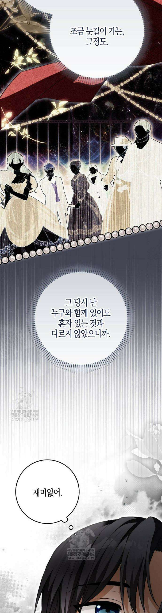 엔딩인 줄 알고 돌아왔더니 장르가 바뀜 5화 3