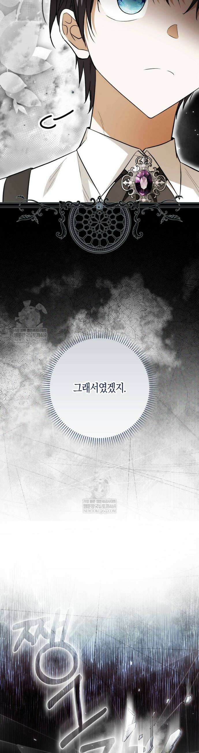 엔딩인 줄 알고 돌아왔더니 장르가 바뀜 5화 4