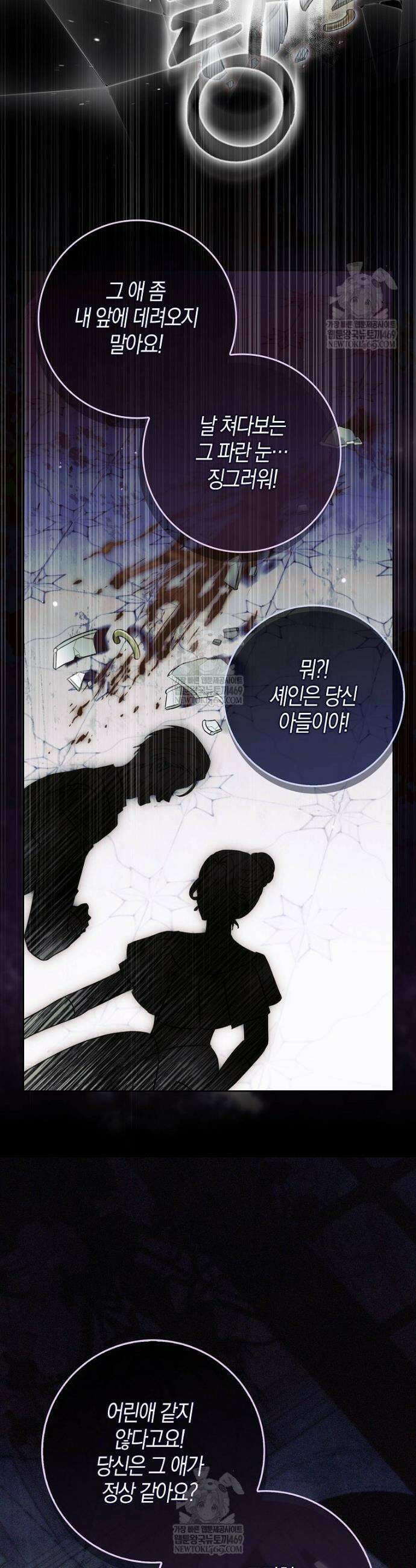 엔딩인 줄 알고 돌아왔더니 장르가 바뀜 5화 5