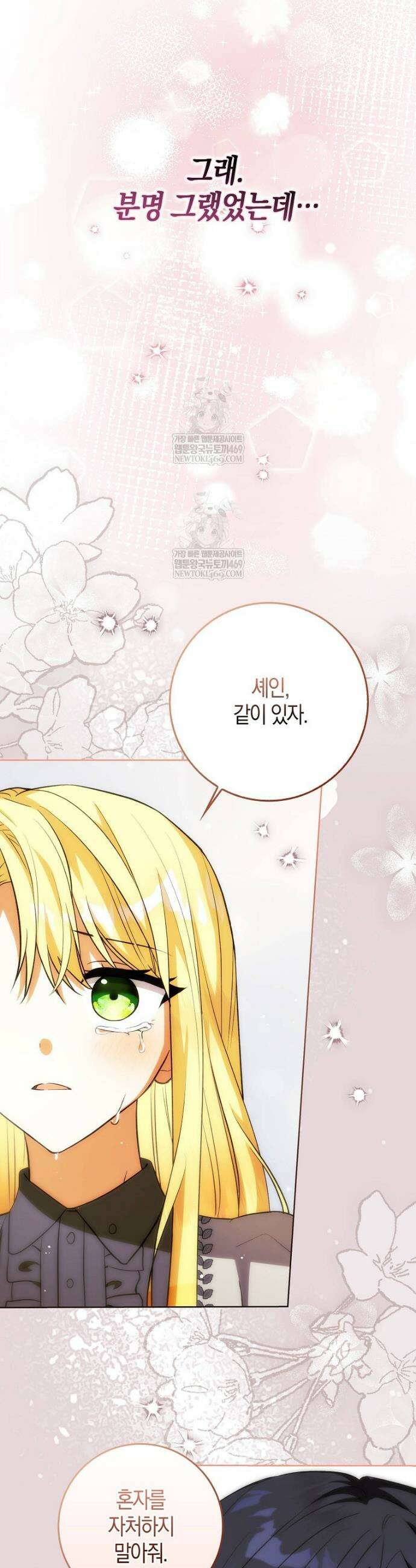 엔딩인 줄 알고 돌아왔더니 장르가 바뀜 5화 8
