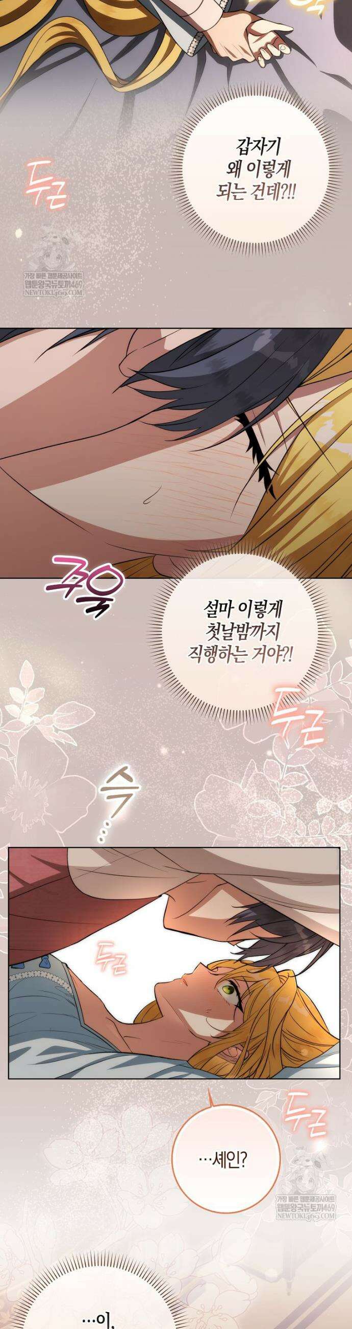엔딩인 줄 알고 돌아왔더니 장르가 바뀜 15화 2