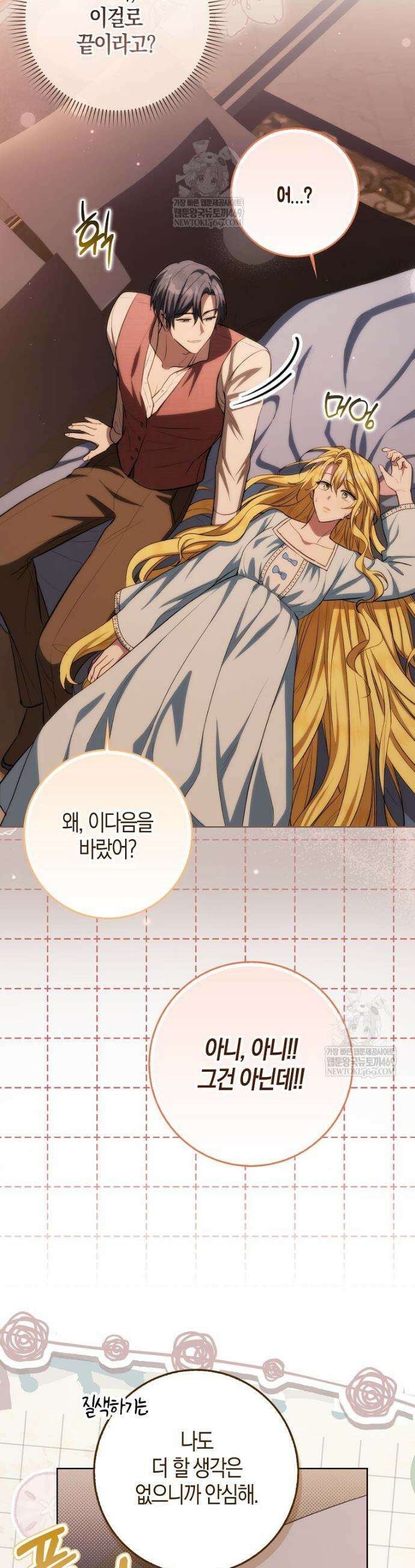 엔딩인 줄 알고 돌아왔더니 장르가 바뀜 15화 3