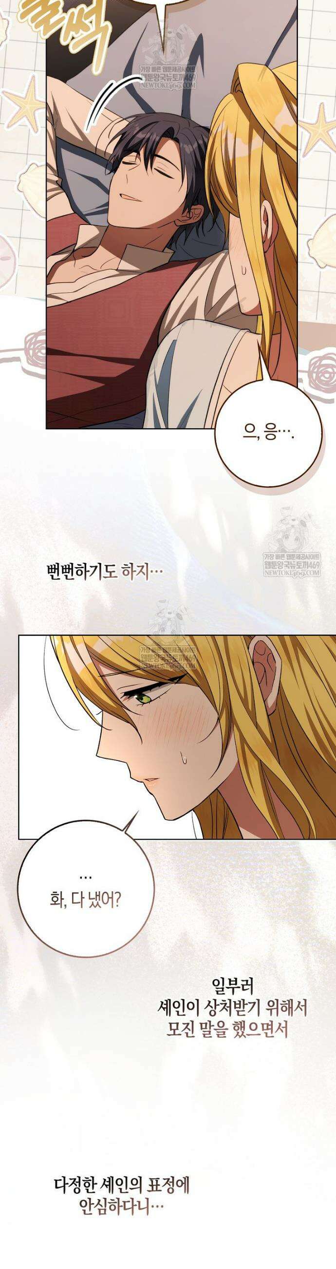 엔딩인 줄 알고 돌아왔더니 장르가 바뀜 15화 4