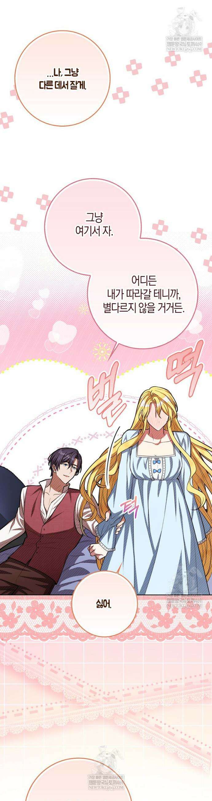 엔딩인 줄 알고 돌아왔더니 장르가 바뀜 15화 6