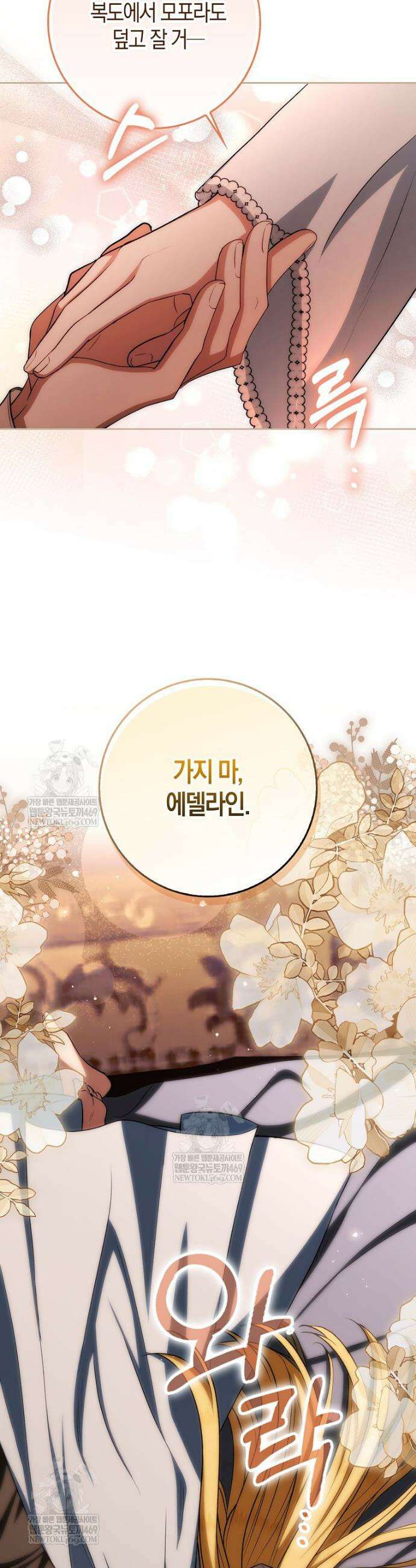 엔딩인 줄 알고 돌아왔더니 장르가 바뀜 15화 7