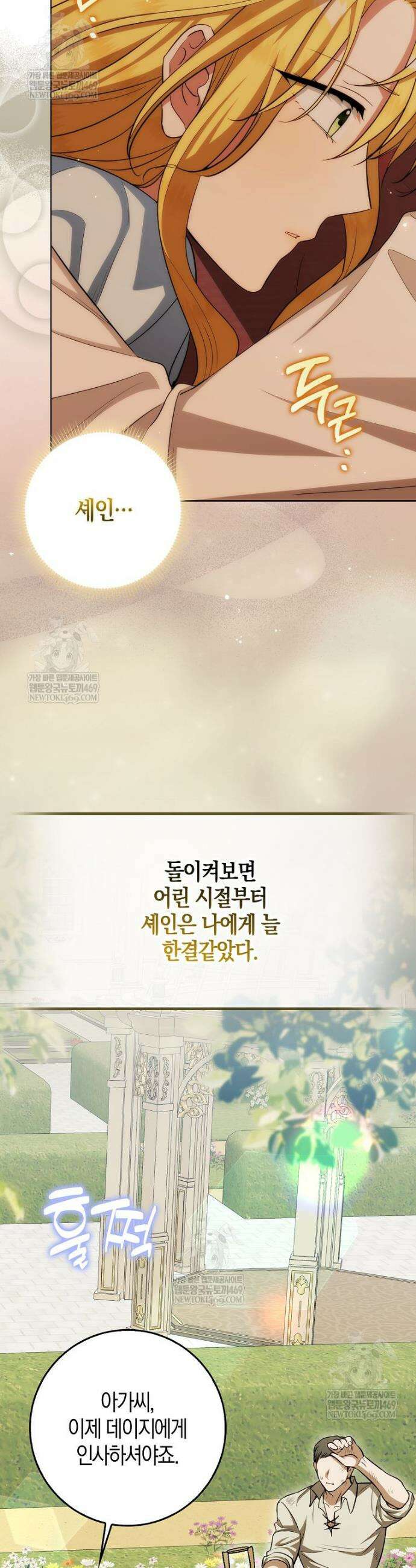 엔딩인 줄 알고 돌아왔더니 장르가 바뀜 15화 9