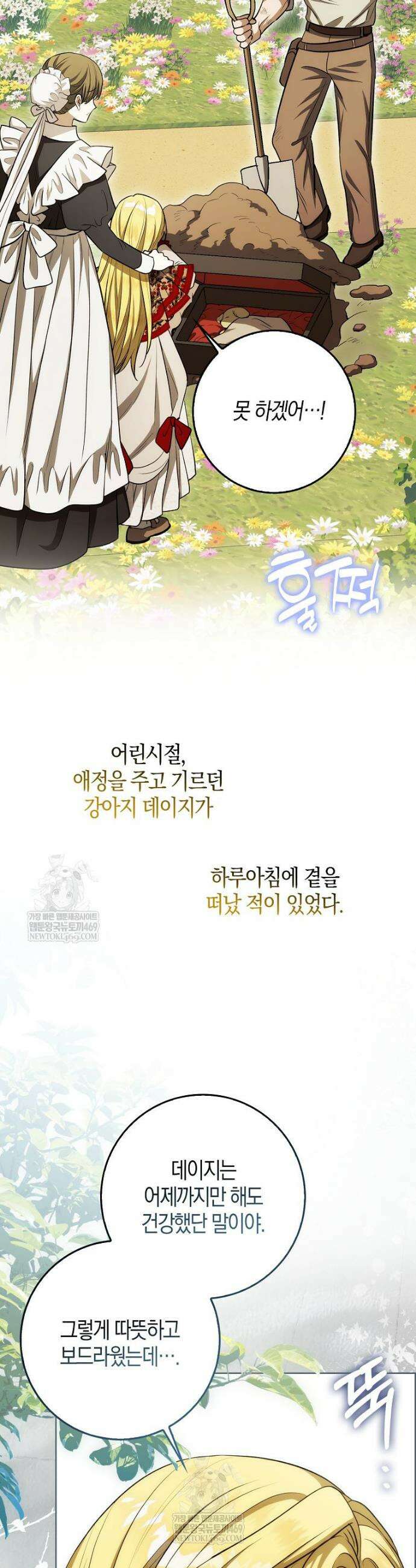 엔딩인 줄 알고 돌아왔더니 장르가 바뀜 15화 10