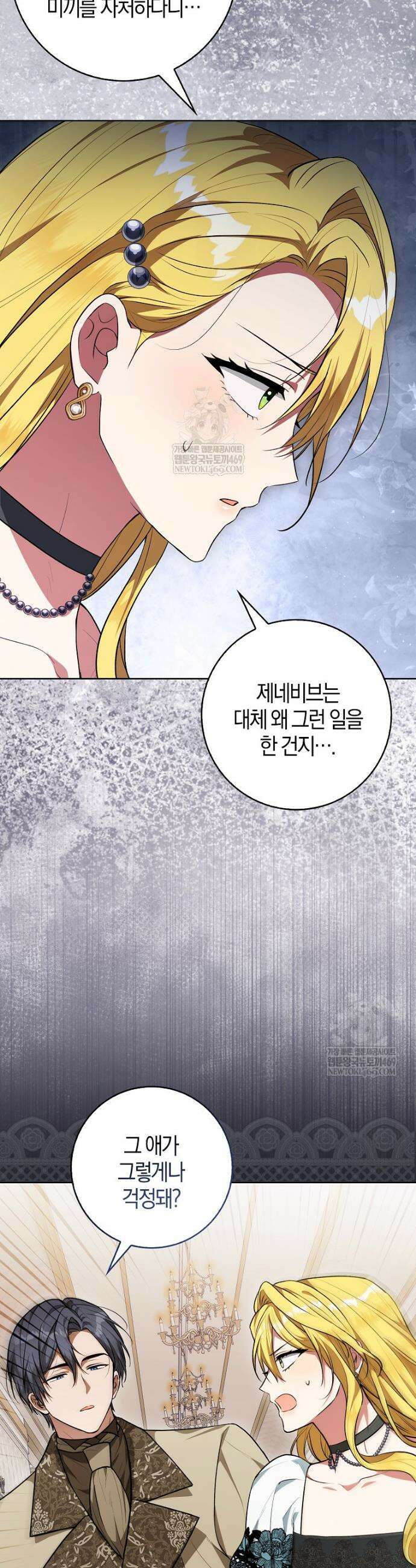 엔딩인 줄 알고 돌아왔더니 장르가 바뀜 21화 3