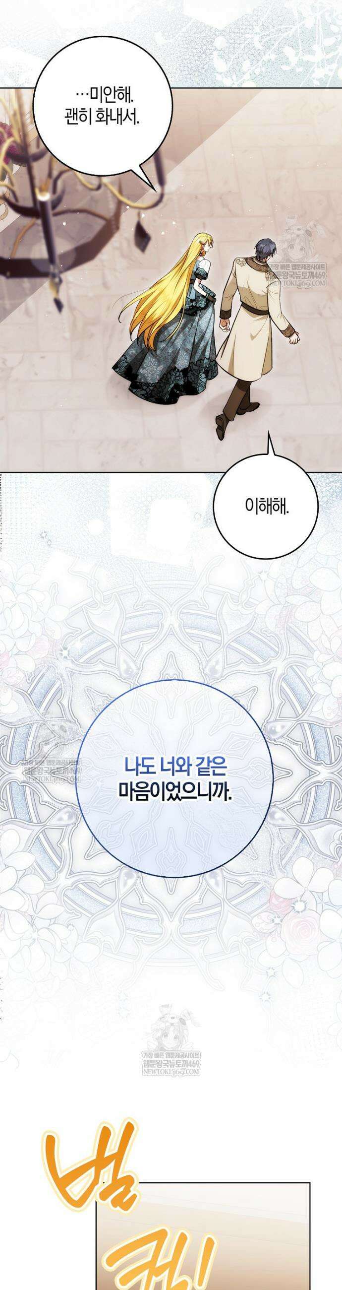 엔딩인 줄 알고 돌아왔더니 장르가 바뀜 21화 5